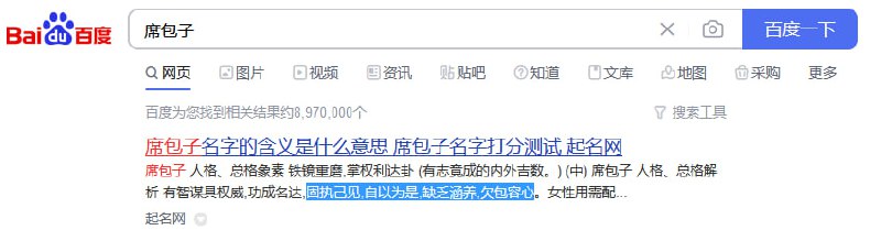 感谢李彦宏对席包子的评价👍