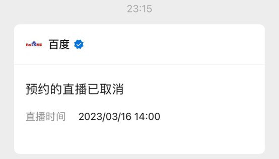 今天微软宣布OpenAI新一代模型GPT-4将于下周发布后百度刚刚取消了文心一言发布会直播预约