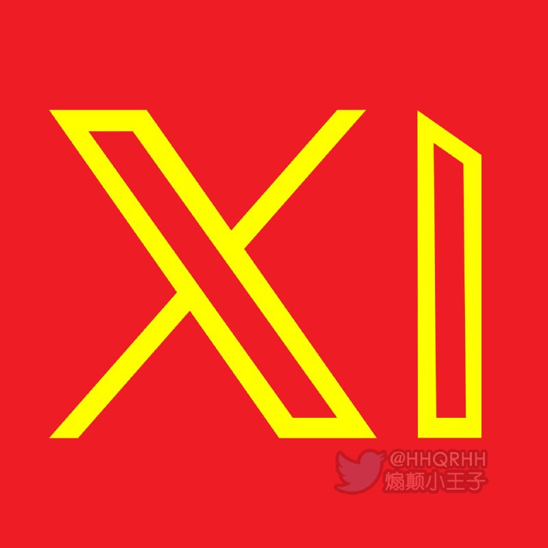 推特习特勒新标志