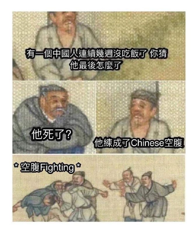 KONGFU新解#墙国笑话 #上海大开胃By