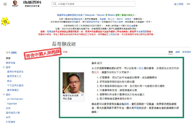 恭喜中推圈黑屁王、粉蛆头子张磊（磊哥聊财经）硬度过大且娱乐性较强，已荣登伪基百科条目👍参观地址👇