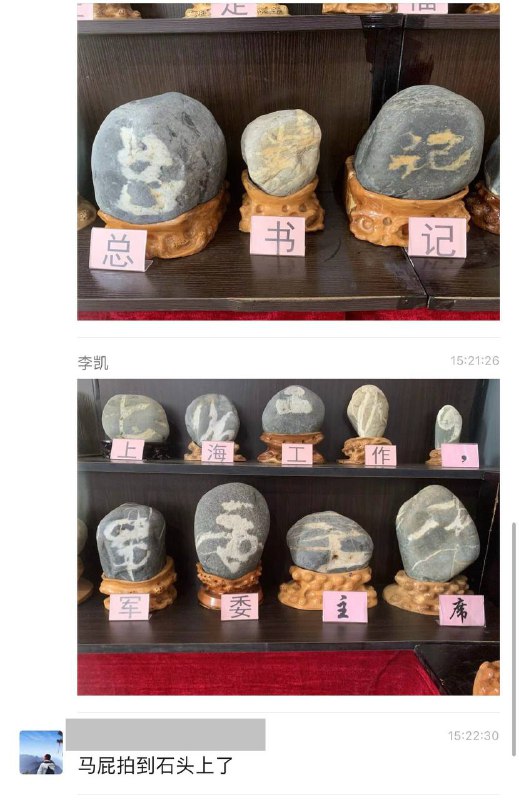 用石头拍马屁，是一大发明By