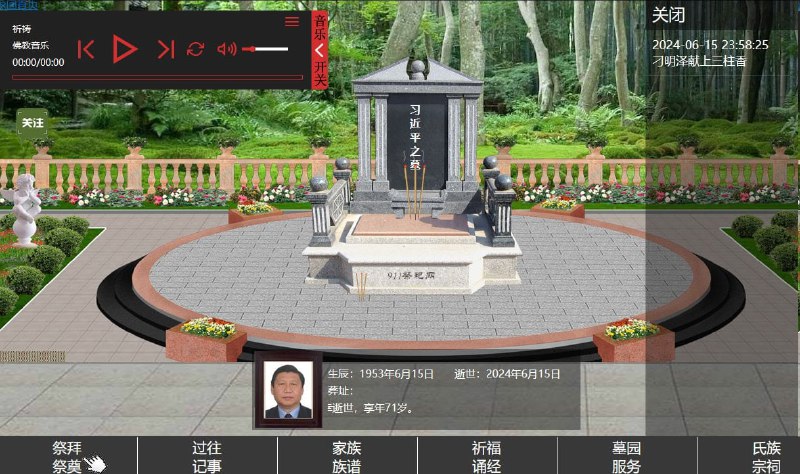 刚设立习近平专属新版电子灵堂，给习大大的生日礼物🥰习近平劲爆灵堂传送门