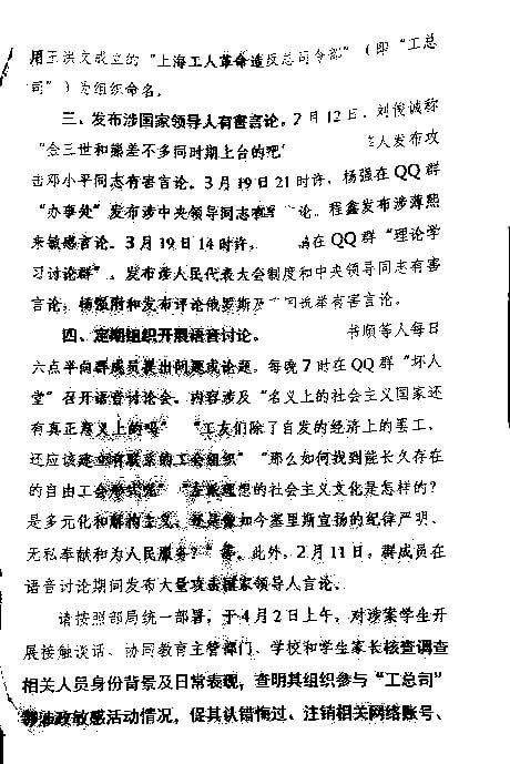 今年4月2日，墙内主要依托qq群的毛左组织“工总司”惨遭跨省橄榄，活跃人员悉数落网#习共扫毛今年4月2日，墙内主要依托qq群的毛左组织“工总司”惨遭跨省橄榄，活跃人员悉数落网#习共扫毛