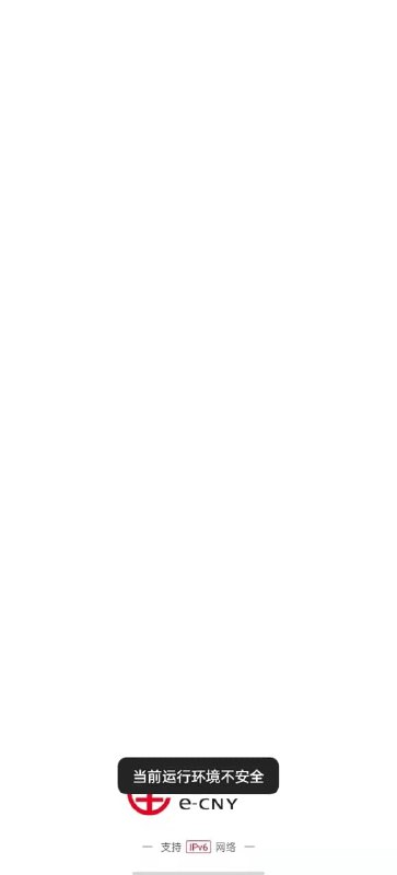 【投稿】数字人民币 APP 自动扫描已安装的代理软件网友投稿表示，无论安卓还是苹果手机，只要安装了数字人民币的 APP，该款应用程序均会检测用户手机上的 VPN 或代理软件，即使未连接 VPN 也没用，只要 APP 扫描检测到手机上有 VPN 或代理软件就无法使用