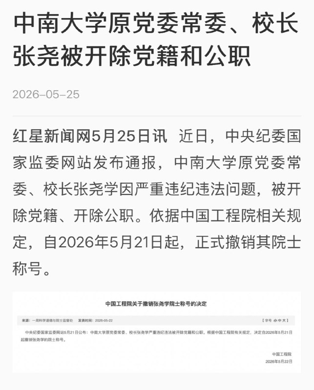 去年就下了，现在开除