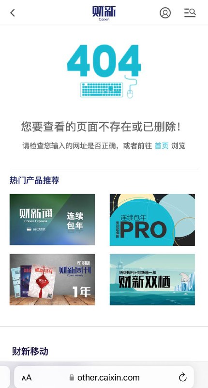 资本封杀习近平改革声音！财新社论引用了习近平的原话——“历史反复证明，坚持实事求是，就能兴党兴国；违背实事求是，就会误党误国
