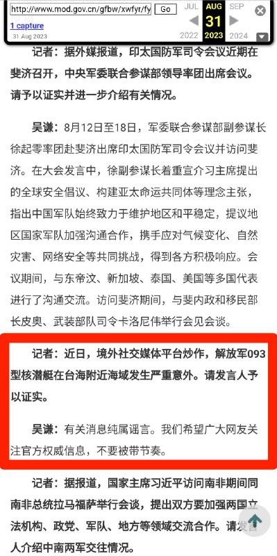 国防部称093核潜艇在台海附近发生意外为谣言#关键是他辟谣了