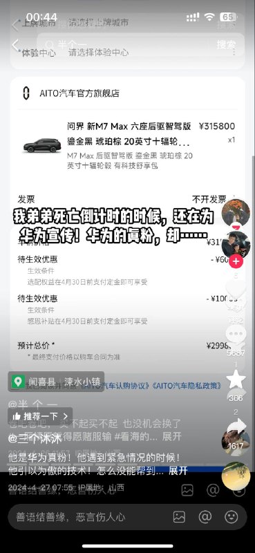 图2左边：华为问界M