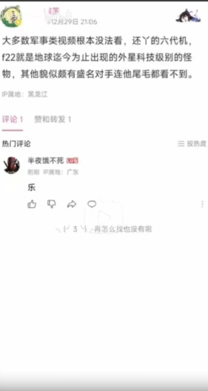 牆內知名足球某up 在評價了中國所謂六代機涉嫌吹牛後 被B站大批粉紅刷屏辱罵By