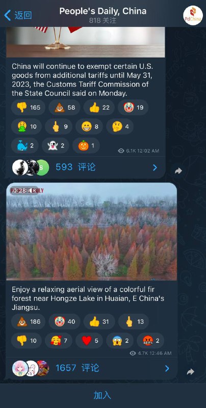 人民日报国际频道入驻 Telegram中国最大的报纸《人民日报》现已在通讯平台 Telegram 上线
