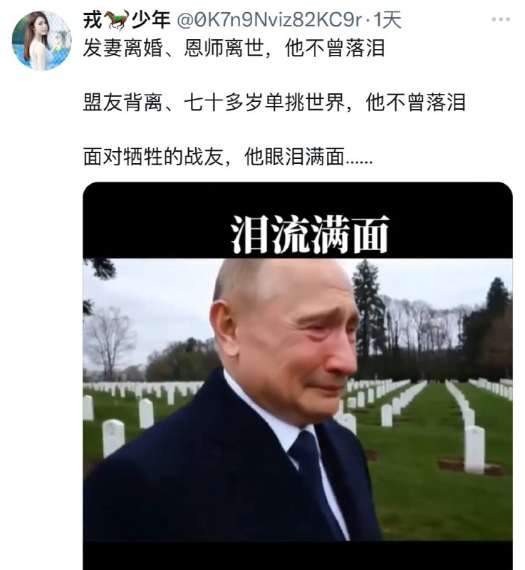 这要不是个五毛惯犯外宣推号，我真觉得这在骂普京，厄运光环坑死所有人是吧
