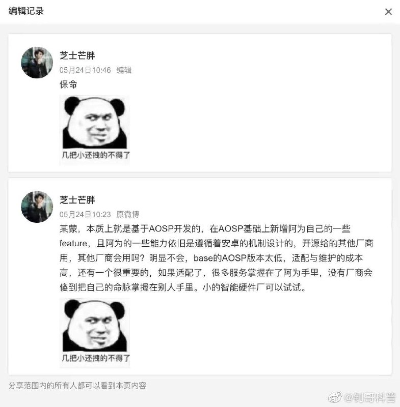 投稿个喜剧 oppo员工说鸿蒙是骗子 现离职By