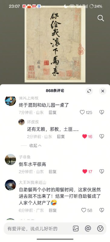 抖音上一个评论区都在讽刺习包子🕶️ 匿名投稿抖音上一个评论区都在讽刺习包子🕶️ 匿名投稿