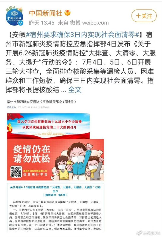 习近平领导下的全社会大跃进、核酸大清零模式，就是假大空、造数字，逆科学规律的折腾全社会一起为他的皇帝梦造假，现在已经没有一个科学界的人愿意帮习近平