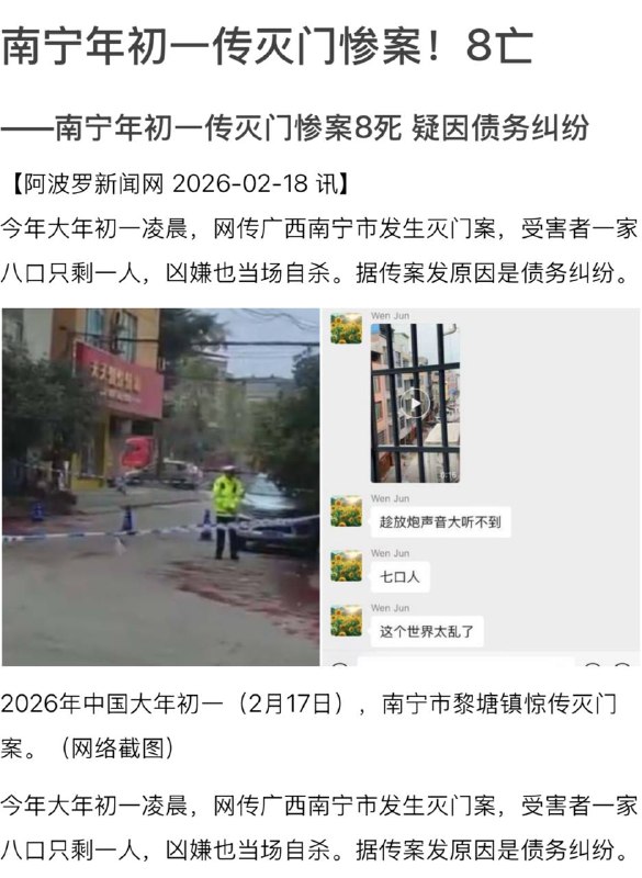 网传初一广西发生8人