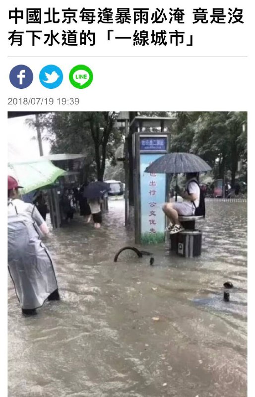 北京根本沒有下水道，而且有些排水系統還是延用大明帝國留下來的Source北京根本沒有下水道，而且有些排水系統還是延用大明帝國留下來的Source