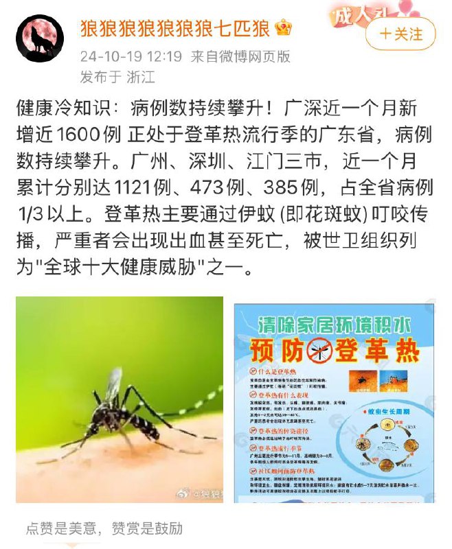 习近平还在隐瞒疫情，广州登革热已经非常严重，单日新增登革热病例已经超过千人，很多老人小孩因为登革热及并发症而死亡，呼吁大家谨慎前往广州！By
