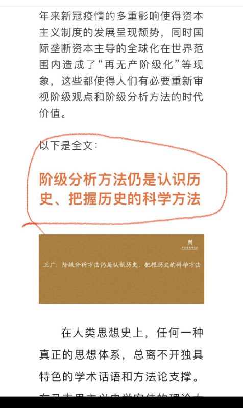 习大大饶命！#中国社科院历史研究院 为“闭关锁国”正名后，再出政治倒退奇文，重新鼓吹 #阶级斗争 理论 source无产阶级香火代代相传，还有什么好说的？By