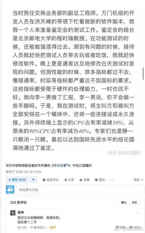 华为副总裁刘平，什么都敢写啊