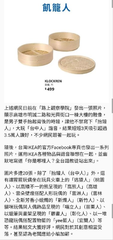 台灣IKEA玩地名諧音梗被香港藍絲粉專批「辱港警」，隨即台灣IKEA下架了梗圖貼文