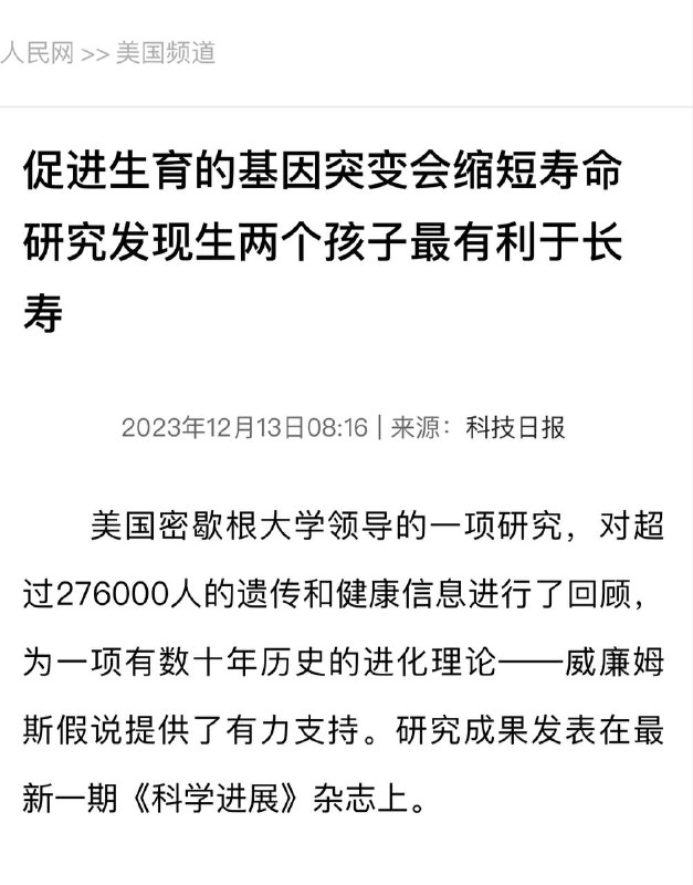 猪猡们，快点生猪崽了！（怎么这时候拿美国研究说话了）#为中华民族崛起而生娃