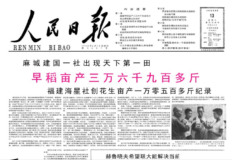 历史的今天以及稻上飞和钱气功同志的背书