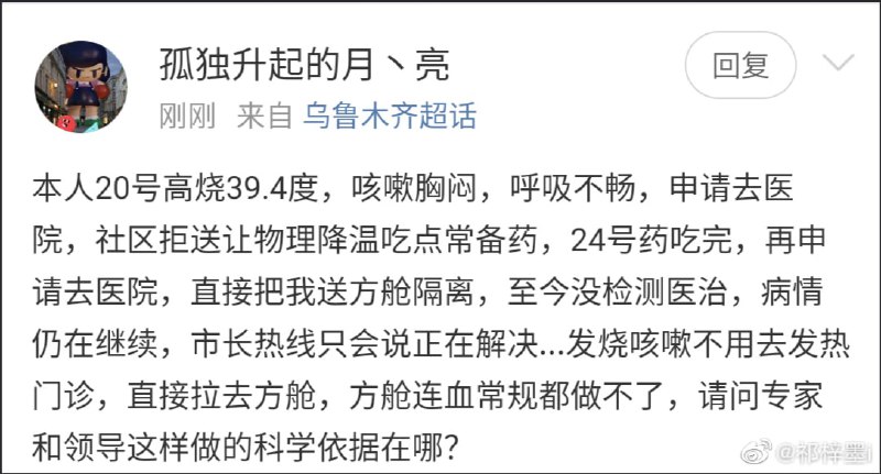 乌鲁木齐疫情期间，男子母亲被方舱医院隔离致死