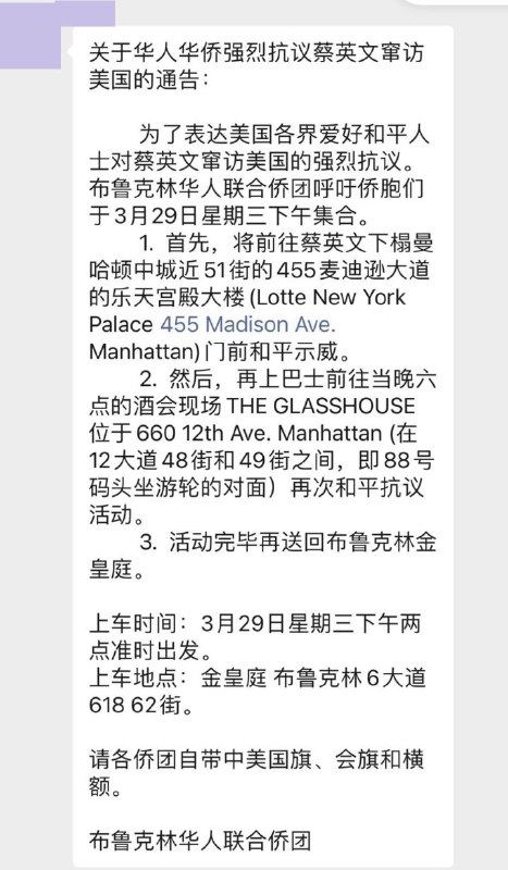 台湾总统 #蔡英文 过境美国纽约，在曼哈顿的一家酒店下榻，有超过200名抗议者聚集在酒店外进行示威