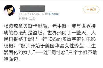 人民日报谈及《瞬息全宇宙》，将片中身为同性恋的女儿称之为“生活西化的女儿”，引发网友广泛讨论from 李老师不是你老师生活西化是吧，送进再教育营纠正一下😁人民日报谈及《瞬息全宇宙》，将片中身为同性恋的女儿称之为“生活西化的女儿”，引发网友广泛讨论from 李老师不是你老师生活西化是吧，送进再教育营纠正一下😁