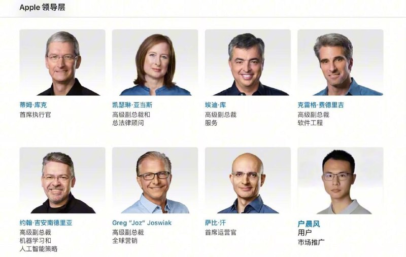 苹果公司管理层