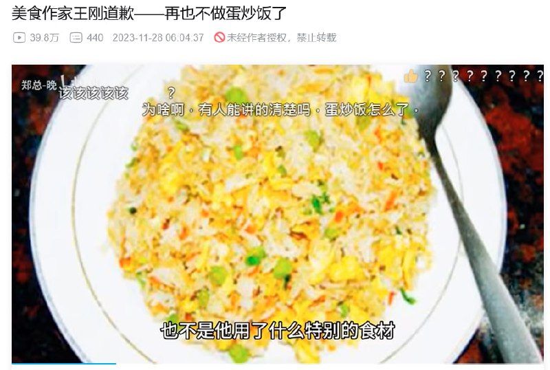 经典回顾之蛋炒饭怎么