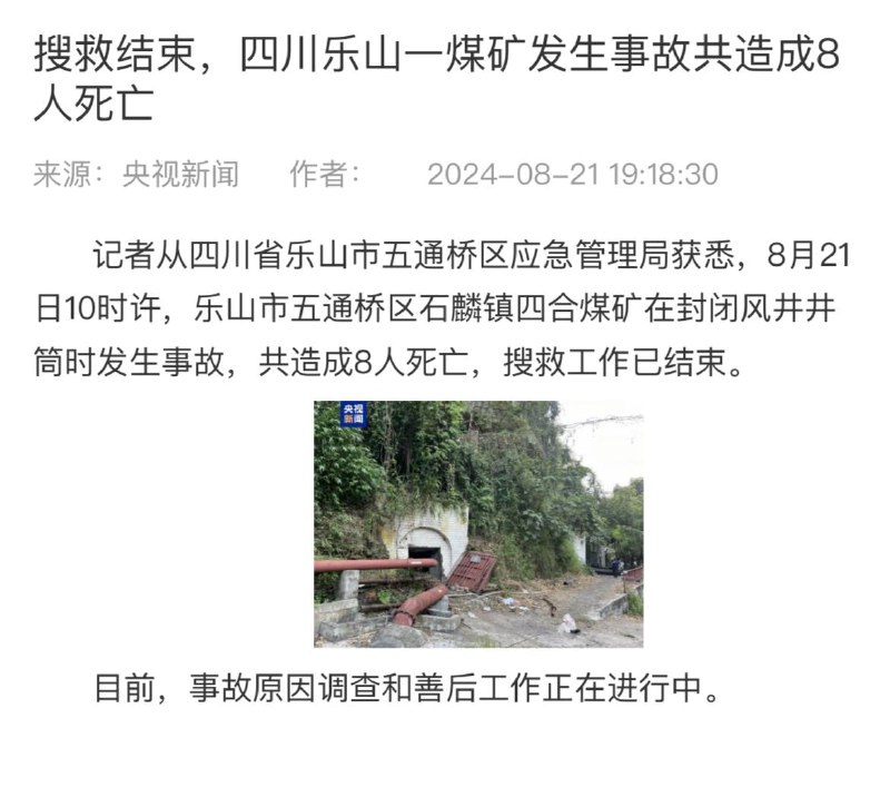 两起造成多人死亡的生产安全事故，现在让我们关注美国亚利桑那州水管泄漏