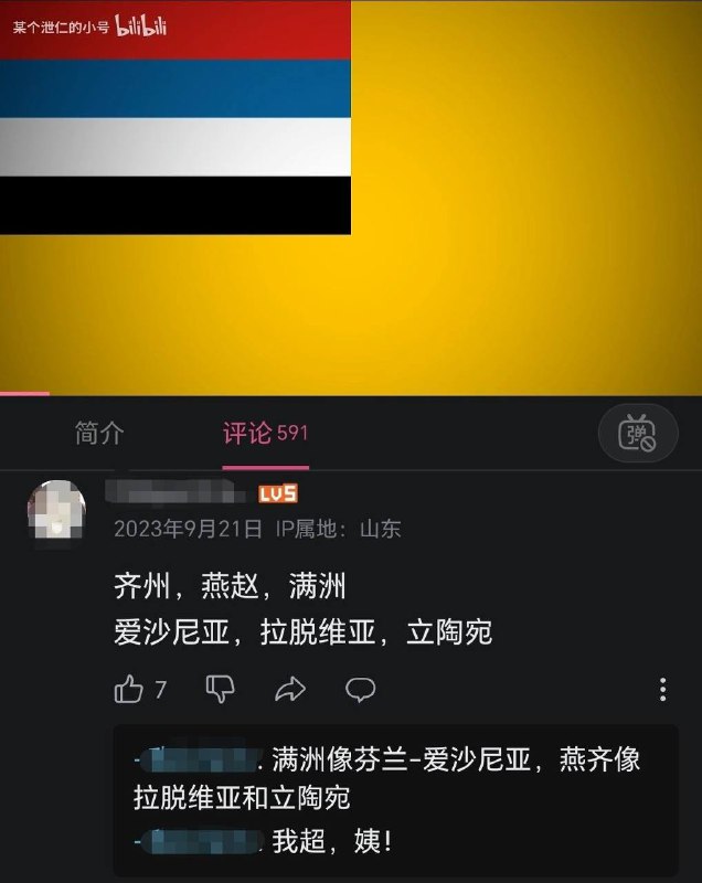 陈睿公然在B站宣扬满洲国复国运动，我们绝不答应！B站国有宜早不宜迟#资本家你坏事做尽陈睿公然在B站宣扬满洲国复国运动，我们绝不答应！B站国有宜早不宜迟#资本家你坏事做尽