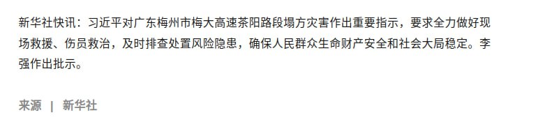 昨晚的事，习总在第二天中午简单放个辟如此草菅人命，98抗洪的上海偶像想你了😭