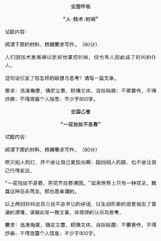 高考作文题目纷纷乳包冲塔？全国甲卷
