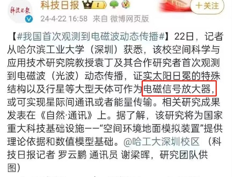 用大功率发射器向红太
