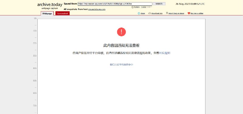 该公众号文章已于昨日晚间（GMT+8）被删除，本编于中国数字时代的投稿也从【异文观止】转为【404文库】
