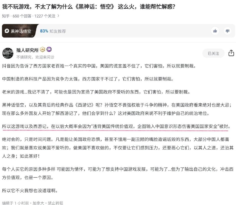 《黑悟空》 的斗争精