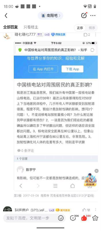 上海辐射太高了，离秦山核电站才八十公里