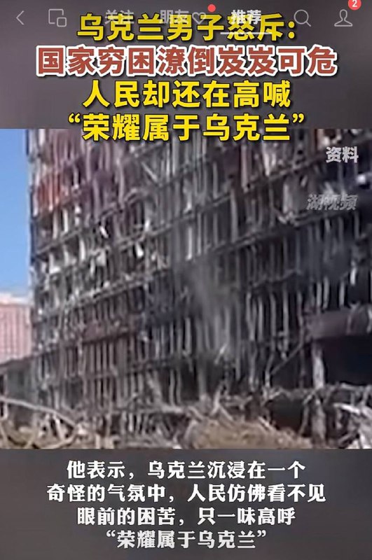 你最好是在说乌克兰吧😅另外，感谢推特（X）粉蛆 戎🐎少年 为本频道提供素材，这是小编第三次从他发布的内容里找乐子了