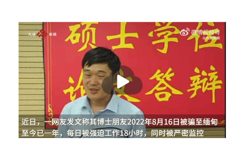 补充本频道之前的报道，大概已经是园区的一箱垃圾或者以器官的形式活在别人体内了