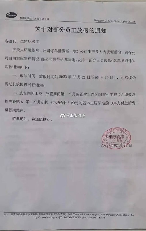 在习近平的努力下，中国被踢出了世界生产供应链，东莞最大的工厂宣布放假3个月，疫情都放开了怎么还“受大环境影响“ 东莞长安最大的工厂，突然宣布