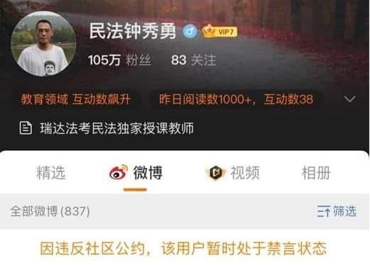 #辱华反华分子介绍469 钟秀勇中国法考培训讲师，因为在一次讲课中说“比如说你姓习，你就不能起名叫习近平，这是当今的皇上”，于是微博遭到禁言