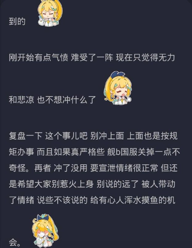 就在前几天，国服碧蓝航线惨遭和谐，然后，岁静二游玩家 be like