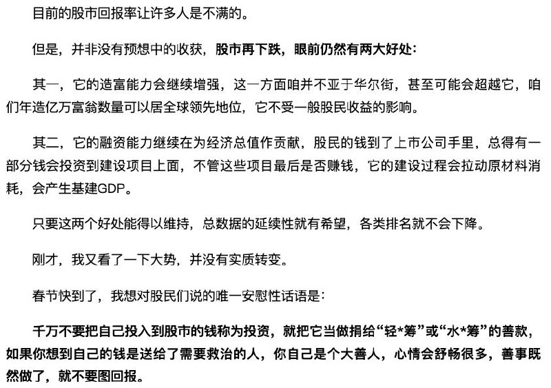 中国股市，专家新理解瞻仰原文(这网站名就很魔性)