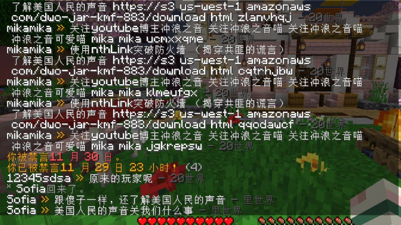 睿站主播在Minecraft国际版服务器冒死传播两款非常好用的翻墙工具（美国之音nthLink和迷雾通）中，传播墙国真相违反《网络安全法》😅唉，Minecraft国际版比网易中国版 #习的世界 太自由了些，创造无极限，言论无枷锁