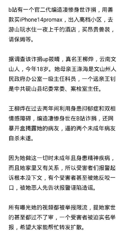患有精神病的官二代诈捐网暴开盒，把受害者逼的自杀未遂，受害者报警无果，被迫实名举报图一