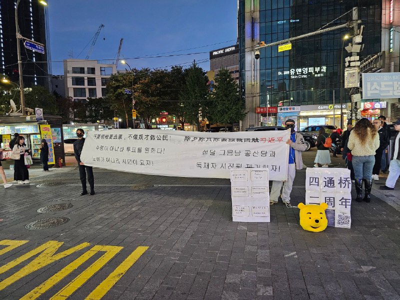 四通桥二周年纪念活动如期进行，为我们的良心尽微薄之力——白纸运动韩国四通桥二周年纪念活动如期进行，为我们的良心尽微薄之力——白纸运动韩国