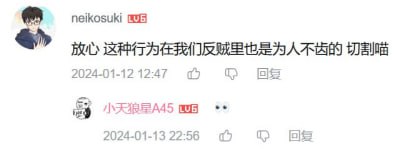 还敢在屑站自称反贼😅